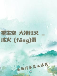 重生空間大佬狂又颯