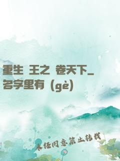 重生紂王之蟲卷天下