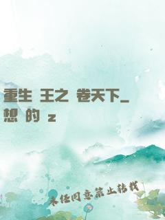 重生紂王之蟲卷天下