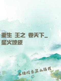 重生紂王之蟲卷天下