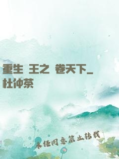 重生紂王之蟲卷天下