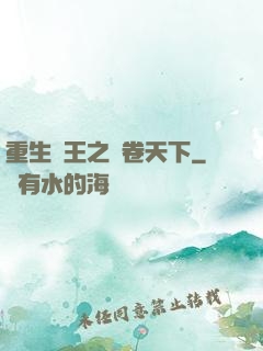 重生紂王之蟲卷天下
