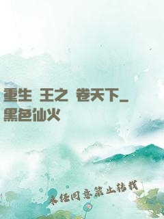 重生紂王之蟲卷天下
