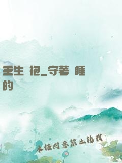 重生綠袍