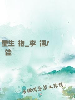 重生綠袍