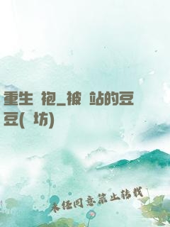 重生綠袍