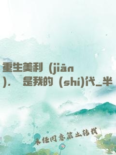 重生美利堅(jiān)，這是我的時(shí)代