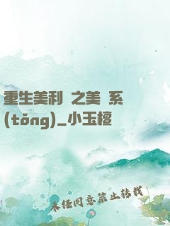 重生美利堅之美劇系統(tǒng)