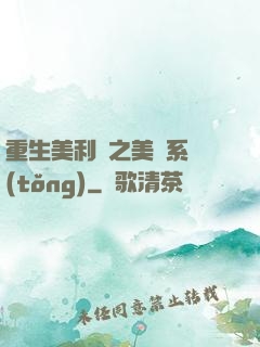 重生美利堅之美劇系統(tǒng)