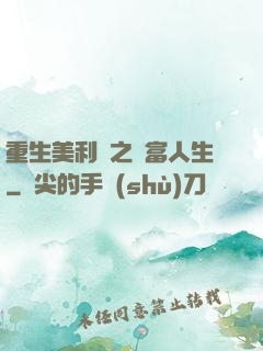 重生美利堅之財富人生