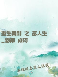 重生美利堅之財富人生