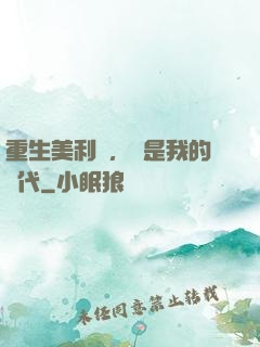 重生美利堅，這是我的時代