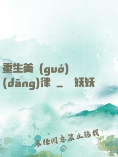 重生美國(guó)當(dāng)律師