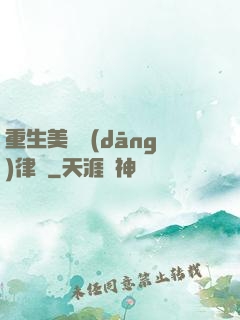 重生美國當(dāng)律師