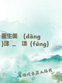 重生美國當(dāng)律師