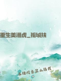 重生美洲虎