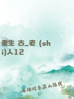 重生萬古