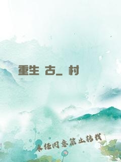 重生萬古