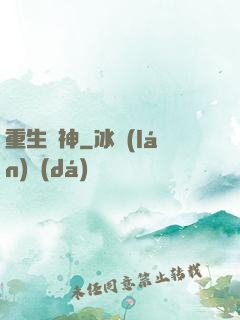 重生藥神