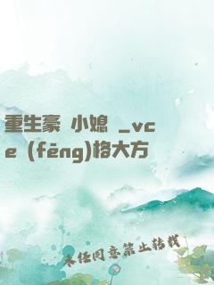 重生豪門小媳婦