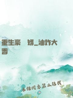 重生豪門廢婿