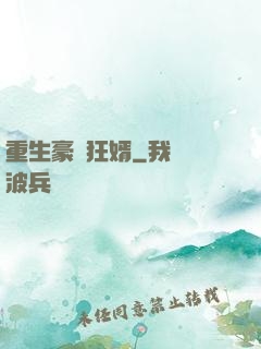 重生豪門狂婿