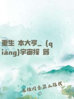 重生資本大亨