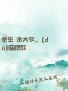 重生資本大亨