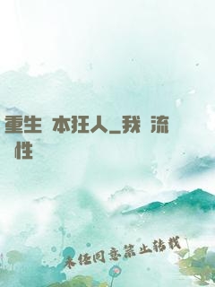 重生資本狂人