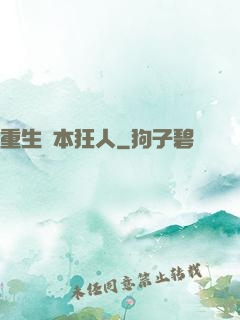 重生資本狂人