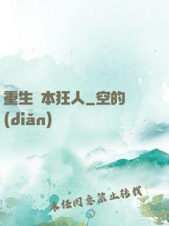 重生資本狂人