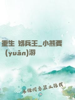 重生贅婿兵王