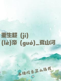 重生超級(jí)娛樂(lè)帝國(guó)