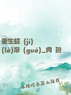 重生超級(jí)娛樂(lè)帝國(guó)