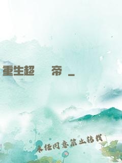 重生超級娛樂帝國