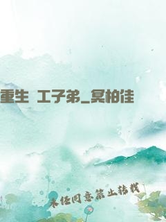 重生軍工子弟