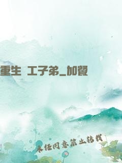 重生軍工子弟