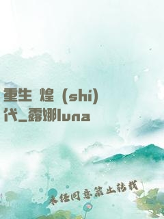 重生輝煌時(shí)代