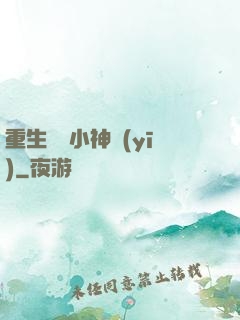 重生農門小神醫(yī)