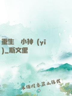 重生農門小神醫(yī)