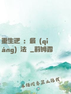 重生逆襲：最強(qiáng)陣法師