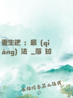 重生逆襲：最強(qiáng)陣法師