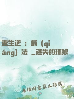 重生逆襲：最強(qiáng)陣法師