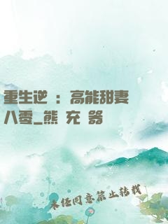 重生逆襲：高能甜妻闖八零