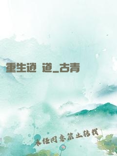 重生逍遙道