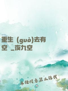 重生過(guò)去有空間