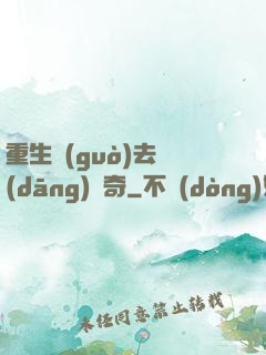 重生過(guò)去當(dāng)傳奇