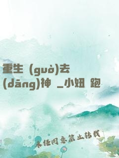 重生過(guò)去當(dāng)神廚