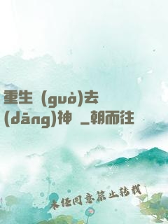 重生過(guò)去當(dāng)神廚