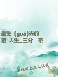 重生過(guò)去的逍遙人生